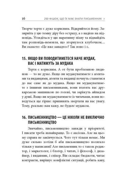 Книга 250 фішок, що їх має знати письменник Фабула Автор - Чак Вендіґ 9786170959386 9786170959386 фото