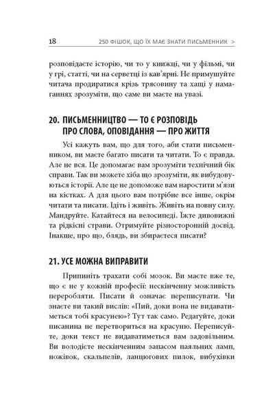 Книга 250 фішок, що їх має знати письменник Фабула Автор - Чак Вендіґ 9786170959386 9786170959386 фото