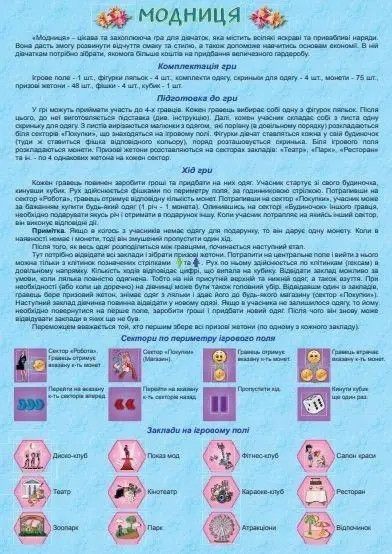 Настільна гра "Модниця" 6+ Ост-25 фото