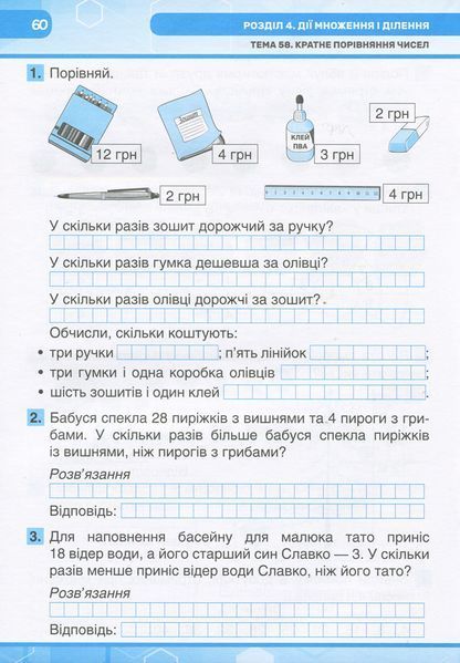 НУШ 2 клас Математика робочий зошит до підр. Листопад Н.П. 9789669451002 фото