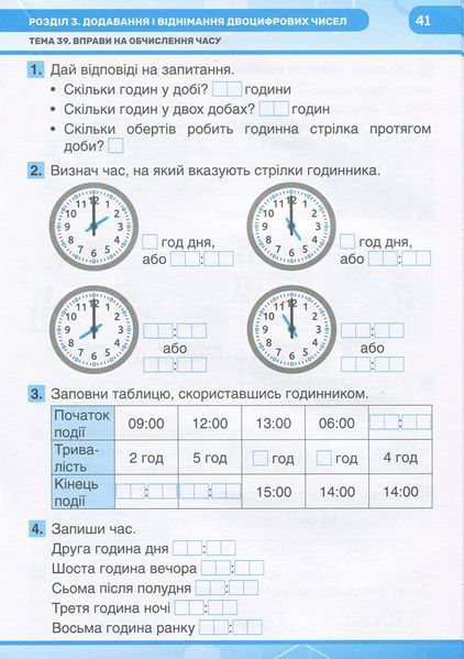 НУШ 2 клас Математика робочий зошит до підр. Листопад Н.П. 9789669451002 фото