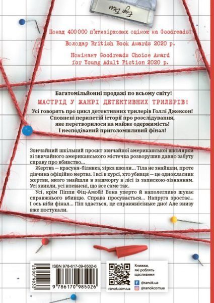 Книга Посібник з убивства для хорошої дівчинки Тверда обкладинка! Автор Голлі Джексон 9786170985026 фото