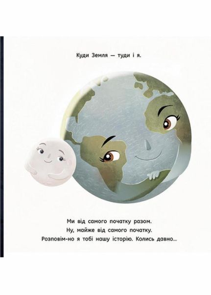 Книга Сонячна система : Місяць: найкращий друг Землі.Автор Макеналті Стейсі. N1472001У 9786170971845 9786170971845 фото
