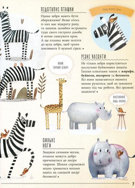 Несподівана природа : Несподівана дружба у природі. Автор Павла Ханачкова. С901204У 9786170934222 269965 фото