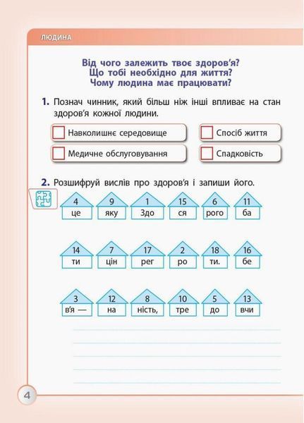 НУШ ДИДАКТА Я досліджую світ. 3 клас. Робочий зошит до підручника І. Грущинської ЧАСТИНА 1 Н1217053У 9786170966155 9786170966155 фото