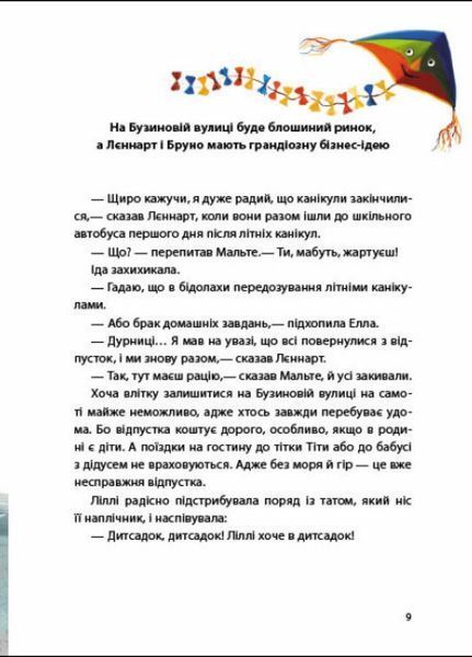 Книга Рік на Бузиновій вулиці : Осінь на Бузиновій вулиці. Автор Мартіна Баумбах С1216004У 9786170969187 9786170969187 фото