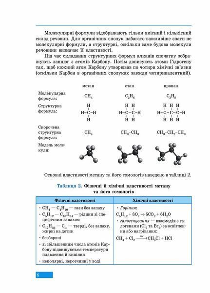 Хімія. Підручник для 10 класу. Рівень стандарту 9786170947826 305986 фото