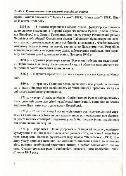 Дошкільна освіта: історія і сьогодення. Довідник. Лохвицька Л., 978-966-634-511-3 9789666345113 фото