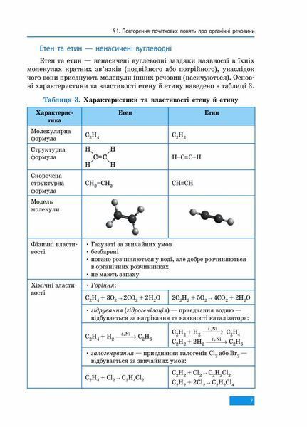 Хімія. Підручник для 10 класу. Рівень стандарту 9786170947826 305986 фото