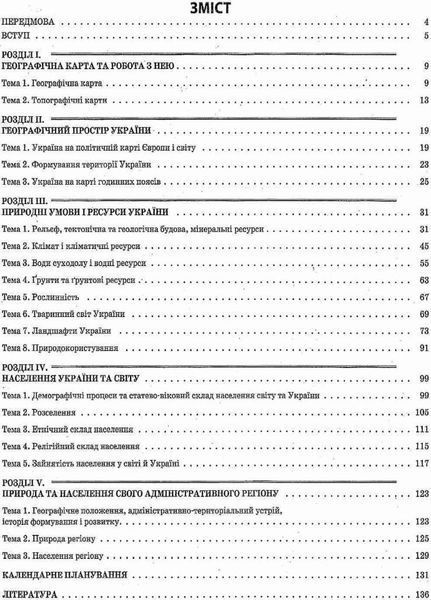 Мій конспект. Географія України. 8 клас ПГМ008 9786170030641 471950 фото