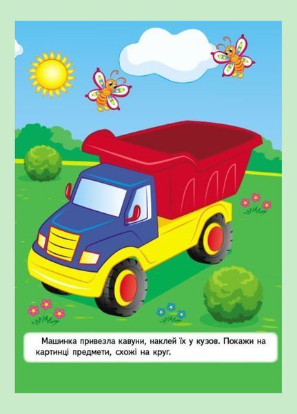 Наліпки для найменших. Набір з 4 книжок 9789664663592N фото