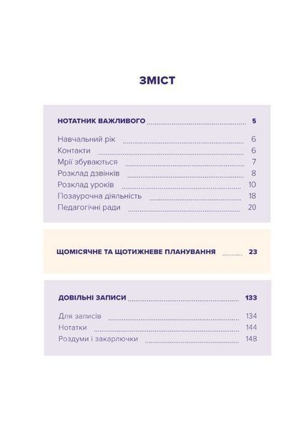 Вчительський планер (квіти). 978-966-944-280-2 9789669442802 фото