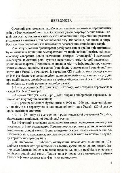 Дошкільна освіта: історія і сьогодення. Довідник. Лохвицька Л., 978-966-634-511-3 9789666345113 фото