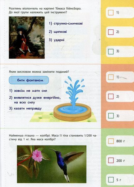90 днів літа. Картки на кожен день. Скоро 5 клас НШ138005У 9786170950642 9786170950642 фото