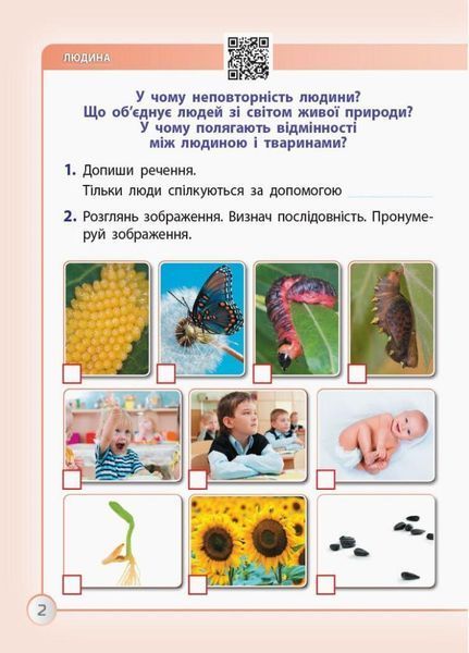 НУШ ДИДАКТА Я досліджую світ. 3 клас. Робочий зошит до підручника І. Грущинської ЧАСТИНА 1 Н1217053У 9786170966155 9786170966155 фото