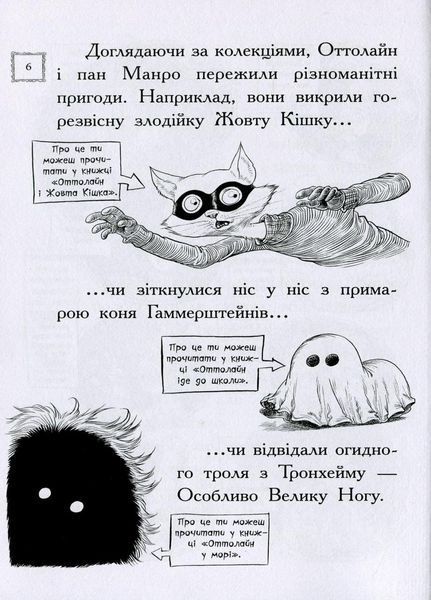 Автор Оттолайн і Фіолетовий Лис. Книга 4. Автор Кріс Рідделл. Тверда обкладинка. Ч1009003У 9786170950444 9786170950444 фото