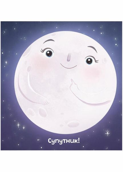 Книга Сонячна система : Місяць: найкращий друг Землі.Автор Макеналті Стейсі. N1472001У 9786170971845 9786170971845 фото