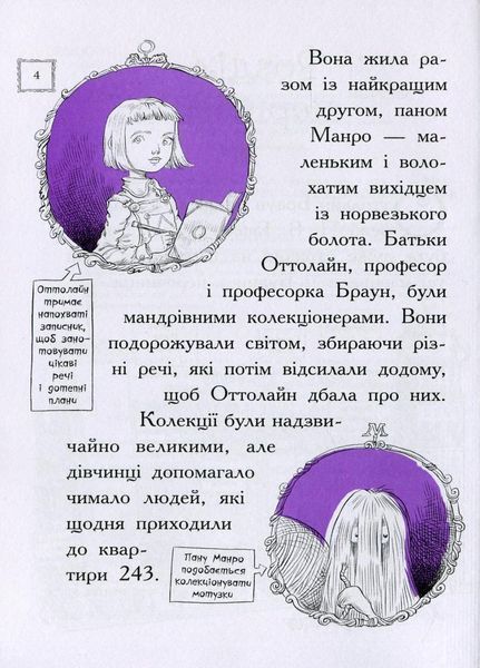 Автор Оттолайн і Фіолетовий Лис. Книга 4. Автор Кріс Рідделл. Тверда обкладинка. Ч1009003У 9786170950444 9786170950444 фото
