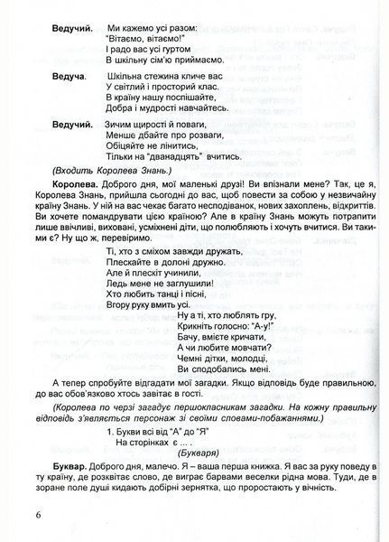 Конкурси, турніри, вікторини для старшокласників. Зуб'юк О., 978-966-634-167-0 9789666341670 фото