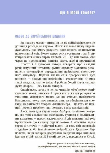 15 запитань. Що в моїй голові? Книжка, яка пояснює все про мозок. НЕ1597002У 9786170977960 479004 фото