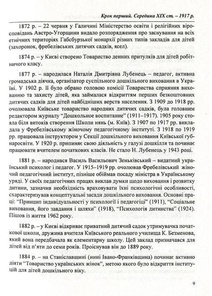 Дошкільна освіта: історія і сьогодення. Довідник. Лохвицька Л., 978-966-634-511-3 9789666345113 фото