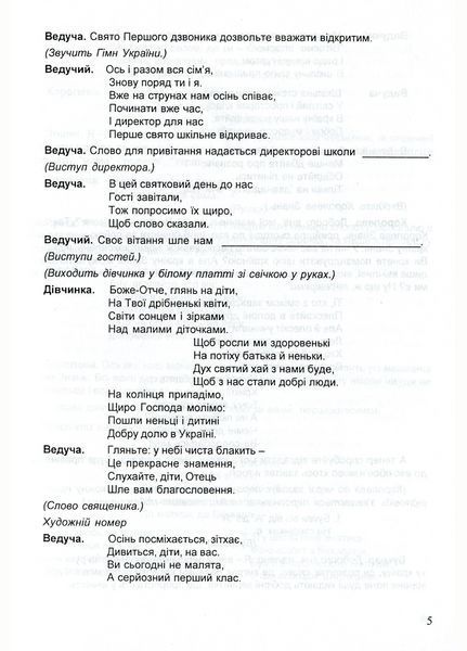 Конкурси, турніри, вікторини для старшокласників. Зуб'юк О., 978-966-634-167-0 9789666341670 фото