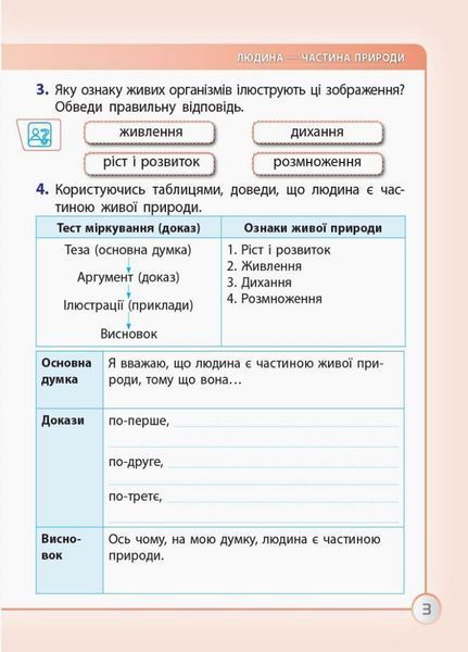 НУШ ДИДАКТА Я досліджую світ. 3 клас. Робочий зошит до підручника І. Грущинської ЧАСТИНА 1 Н1217053У 9786170966155 9786170966155 фото