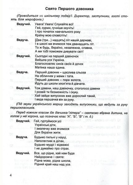 Конкурси, турніри, вікторини для старшокласників. Зуб'юк О., 978-966-634-167-0 9789666341670 фото