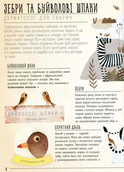 Несподівана природа : Несподівана дружба у природі. Автор Павла Ханачкова. С901204У 9786170934222 269965 фото