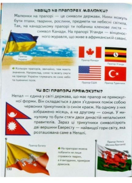 Велика енциклопедія чомусика у запитаннях і відповідях 9789669471536 фото