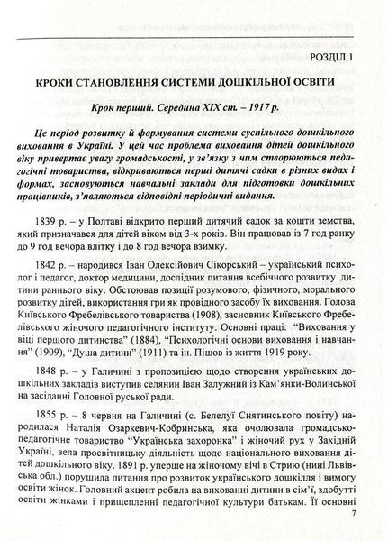 Дошкільна освіта: історія і сьогодення. Довідник. Лохвицька Л., 978-966-634-511-3 9789666345113 фото