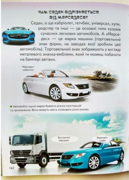 Велика енциклопедія чомусика у запитаннях і відповідях 9789669471536 фото