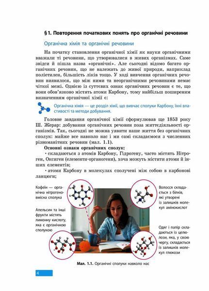 Хімія. Підручник для 10 класу. Рівень стандарту 9786170947826 305986 фото
