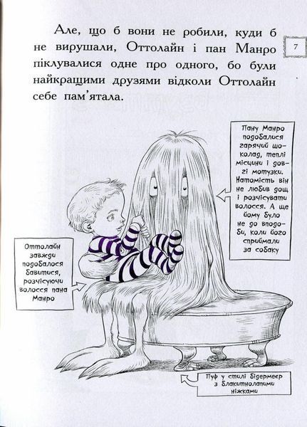 Автор Оттолайн і Фіолетовий Лис. Книга 4. Автор Кріс Рідделл. Тверда обкладинка. Ч1009003У 9786170950444 9786170950444 фото