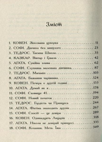 Школа Добра і Зла. Єдиний Істинний король.Книга 6. Чейнані Зоман. Тверда обкладинка. Ч681006У 9786170972545 9786170972545 фото
