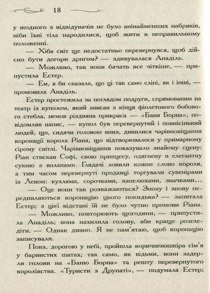 Школа Добра і Зла. Єдиний Істинний король.Книга 6. Чейнані Зоман. Тверда обкладинка. Ч681006У 9786170972545 9786170972545 фото