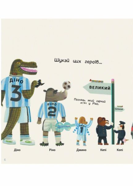 Книга Отто великий, Отто маленький. 101 протилежність. Автор Том Шамп. С1069001У 9786170959805 348530 фото