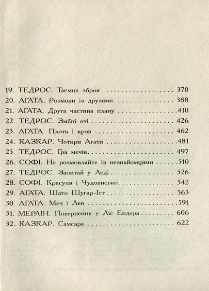 Школа Добра і Зла. Єдиний Істинний король.Книга 6. Чейнані Зоман. Тверда обкладинка. Ч681006У 9786170972545 9786170972545 фото