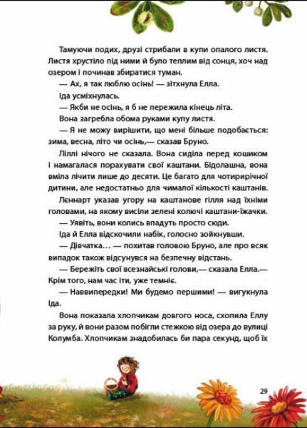 Книга Рік на Бузиновій вулиці : Осінь на Бузиновій вулиці. Автор Мартіна Баумбах С1216004У 9786170969187 9786170969187 фото