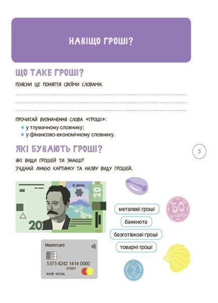 Activity Book "Корисні навички. Дітям про фінанси" Тверда Обкладинка Автор Наталія Чуб 9786170042293 фото