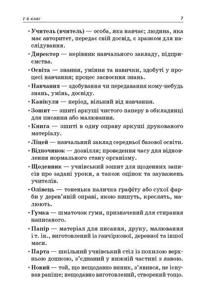 Книга Стіна слів. 1-2 класи. Робота зі словами за методикою Щоденні 5 НУР030 Основа Автор - М. П. Смалюх КЗП008 9786170037572 9786170037572 фото