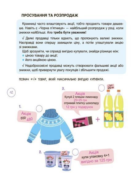 Activity Book "Корисні навички. Дітям про фінанси" Тверда Обкладинка Автор Наталія Чуб 9786170042293 фото