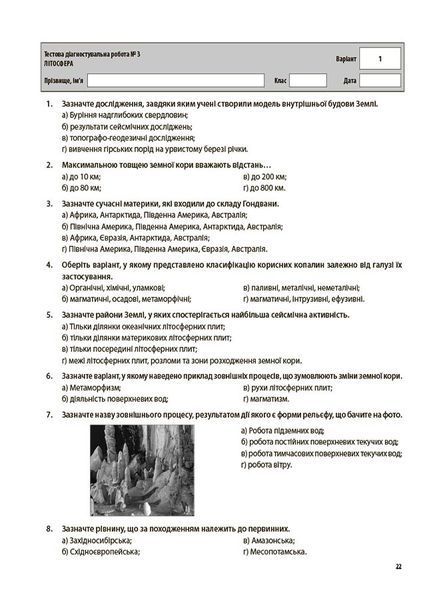 Книга Усі діагностувальні роботи. Географія. 6 клас. КЗП020 Основа Автор - З. В. Філончук ПММ038 9786170041623 9786170041623 фото