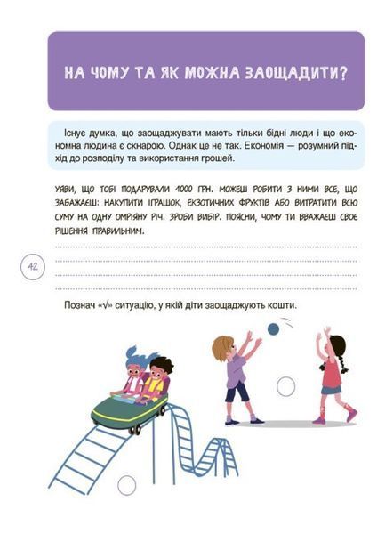 Activity Book "Корисні навички. Дітям про фінанси" Тверда Обкладинка Автор Наталія Чуб 9786170042293 фото