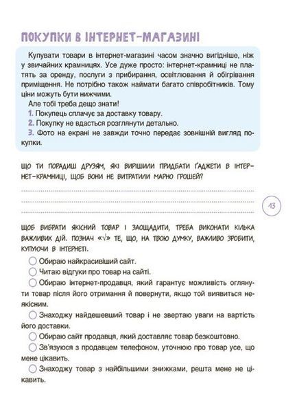 Activity Book "Корисні навички. Дітям про фінанси" Тверда Обкладинка Автор Наталія Чуб 9786170042293 фото