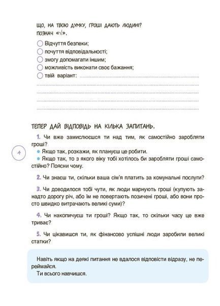 Activity Book "Корисні навички. Дітям про фінанси" Тверда Обкладинка Автор Наталія Чуб 9786170042293 фото