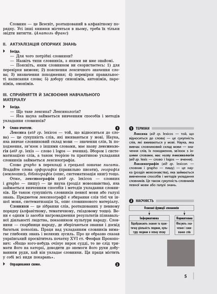 Книга Українська мова (рівень стандарту). 10 клас: розробки уроків для шкіл з навчанням українською мовою Ранок Автор - Котенко 9786170954886 фото