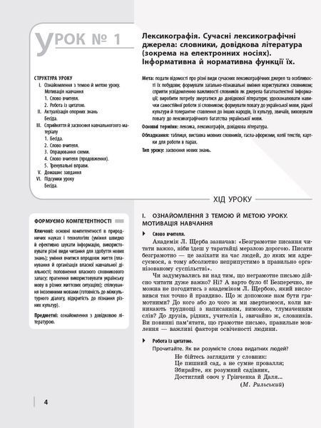 Книга Українська мова (рівень стандарту). 10 клас: розробки уроків для шкіл з навчанням українською мовою Ранок Автор - Котенко 9786170954886 фото