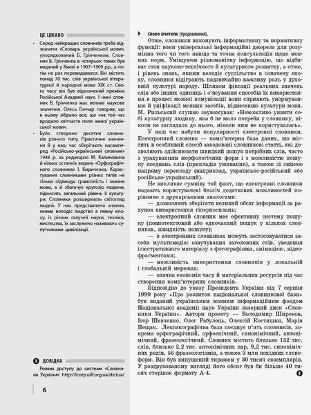 Книга Українська мова (рівень стандарту). 10 клас: розробки уроків для шкіл з навчанням українською мовою Ранок Автор - Котенко 9786170954886 фото