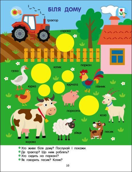 Книга з наліпками "Тепер я знаю. Природа" 2+ Автор Наталія Коваль 9786170986146 фото